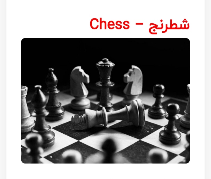 شطرنج